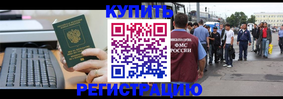 прописка для работы в Нальчике
